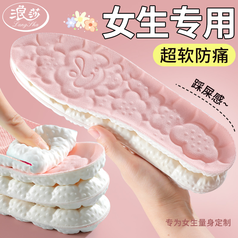 浪莎女生专用鞋垫运动减震吸汗防臭超软底舒适防痛久站不累踩屎感高清大图