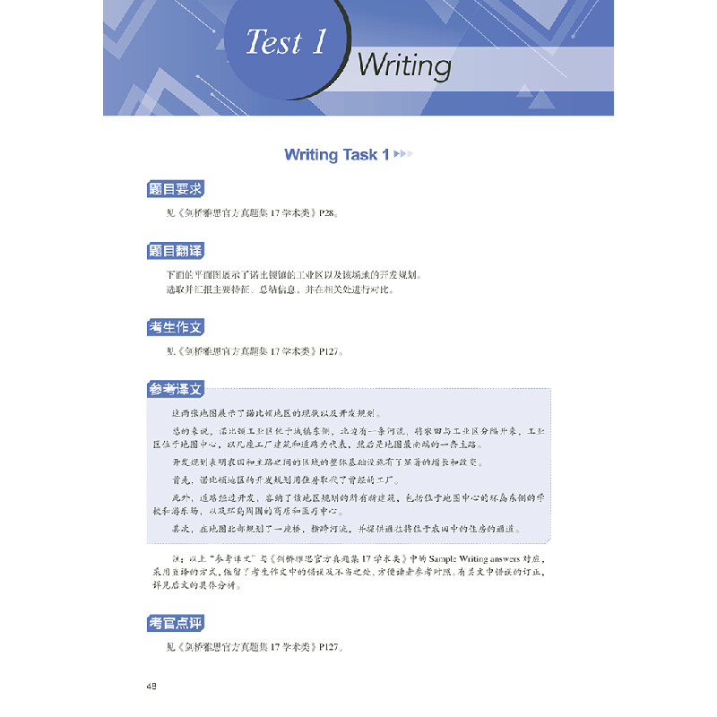 正版新书]新东方 剑桥雅思真题精讲17 学术类周成刚 主编 新东方高清大图