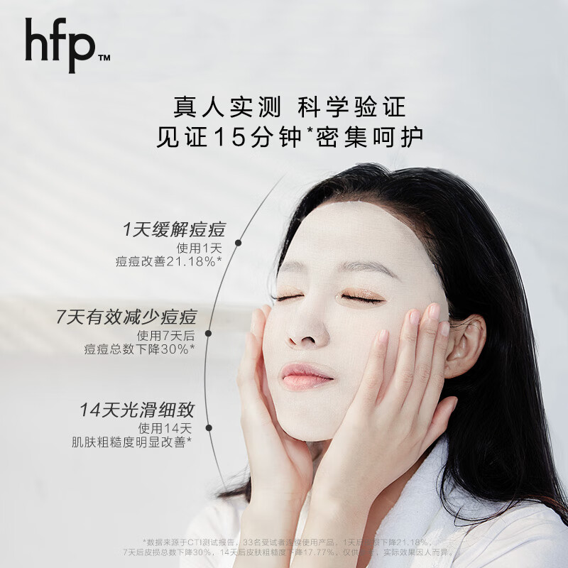 HFP 寡肽修护舒缓面膜 5片/盒高清大图