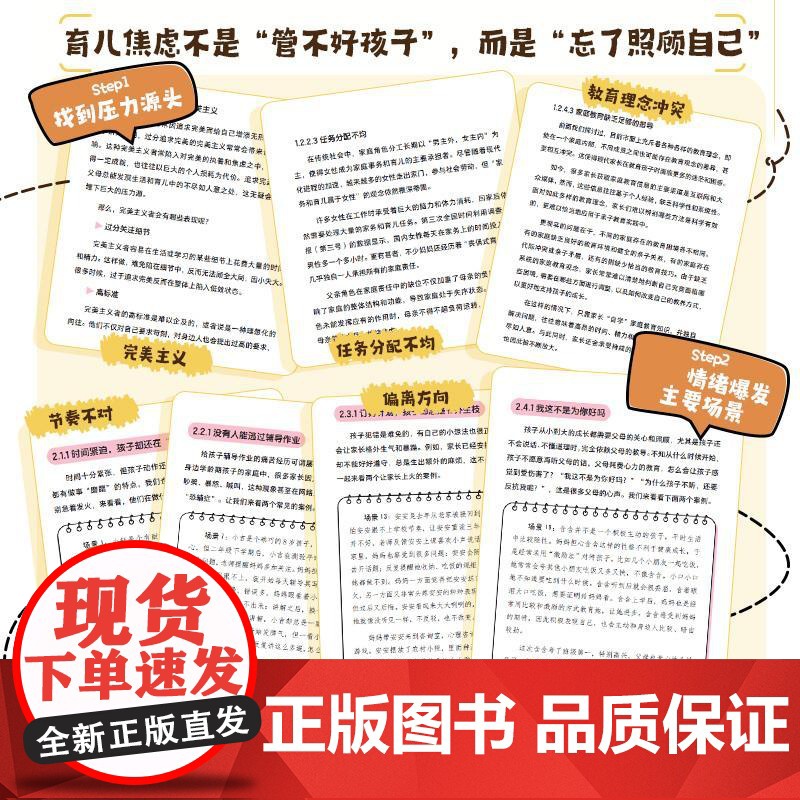 妈妈的自我修养:情绪稳定的妈妈 孩子一生的铠甲 聚焦育儿中的情绪困境 克服育儿焦虑 学会情绪管理 构建平和心态高清大图