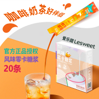 爱乐甜零卡糖浆20条/盒0糖0卡0脂咖啡伴侣风味