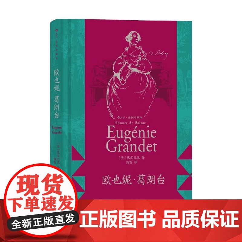 欧也妮 葛朗台 插图珍藏版 巴尔扎克 著 小说高清大图