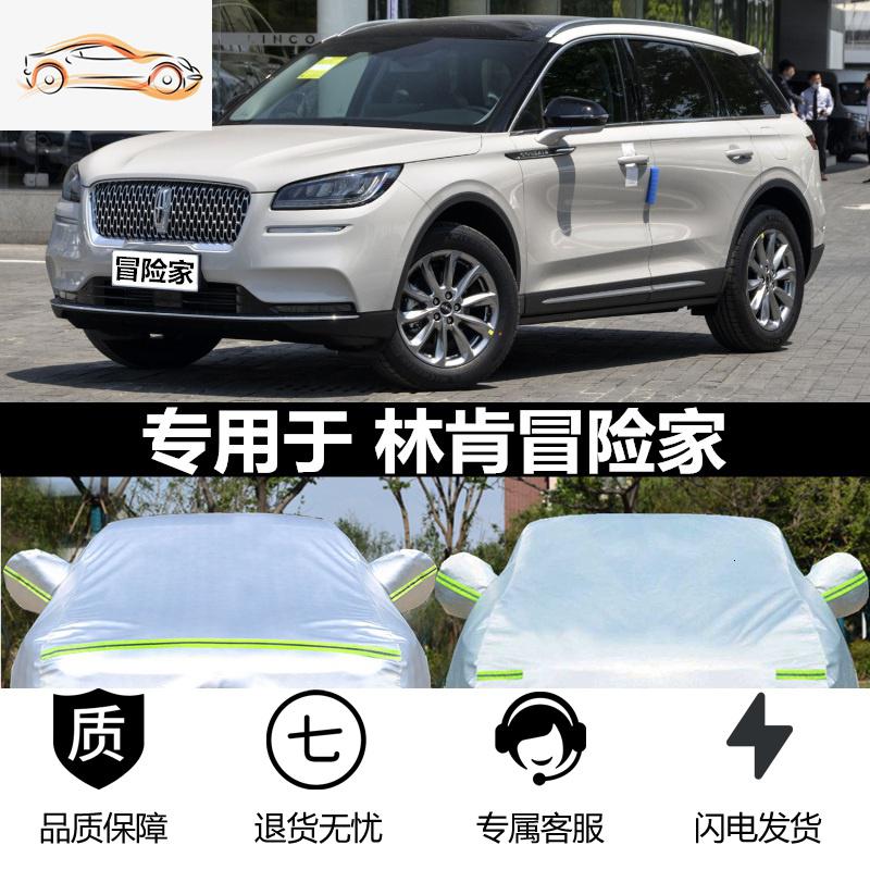 2020新款林肯冒险家专用汽车车罩车衣防晒防雨尘隔热加厚盖布外套汽车车衣_695 冒险家【豪华涤纶纹】升级版加厚