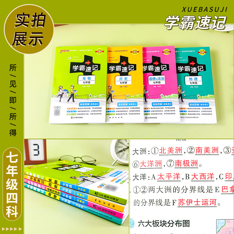 [7本全套]语数英政史地生 七年级/初中一年级 [正版]七年级小四门学霸速记2024初中初一七年级下册上册政治历史地理生