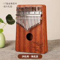 拇指琴卡林巴琴17音卡灵巴琴kalimba初学者入门乐器手指琴卡淋巴 17音沙比利全单板【梅花款】