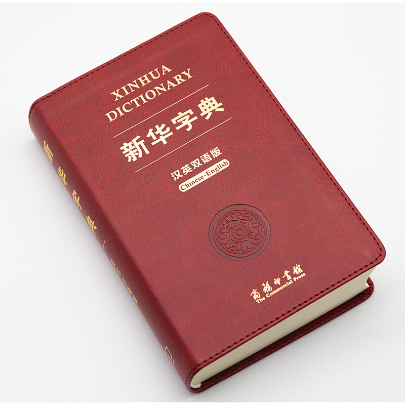 [正版]新版字典汉英双语版商务印书馆中小学版英语翻译多功能字典英汉汉英辞典汉英字典英汉词典便携英文字典牛津英汉汉英小词高清大图