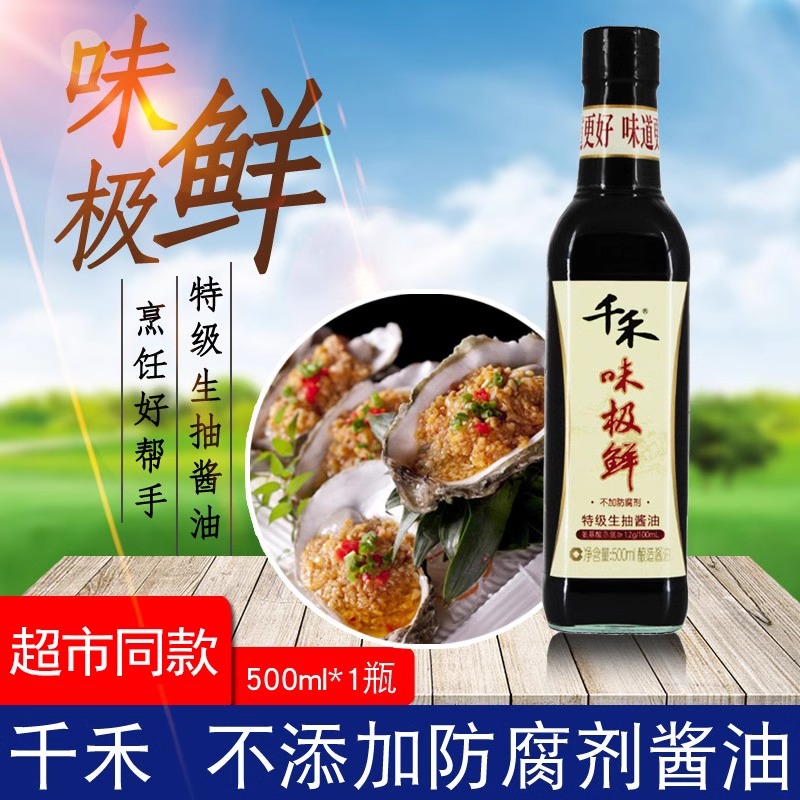 千禾酱油味极鲜500ml*2生抽特级头道千和酿造酱油酱油家用高清大图