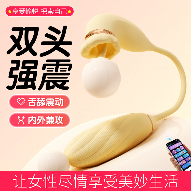俏儿跳蛋智能APP遥控性玩具情趣用品高频震动女用自慰器 俏儿跳蛋-智能版粉色
