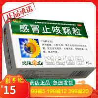 葵花 感冒止咳颗粒 10g*10袋 清热解表止咳化痰头痛鼻塞咽喉肿痛
