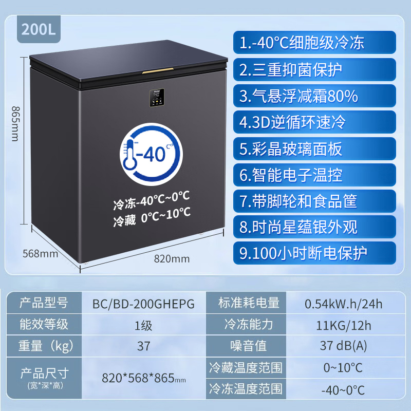 海尔(Haier)冰柜200升家用小型冷藏冷冻冷柜一级能效 -40度超低温 彩晶玻璃面板BC/BD-200GHEPG