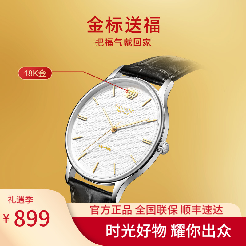 天王金标送福18K金logo尊享版男表休闲百搭石英表皮带男士手表送男友礼31331