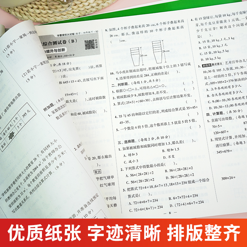 ❤️2本[语文+数学]-苏教版 六年级下 [正版]2024秋版小学学霸提优大试卷一年级二年级三年级四五六上册语文数学英语