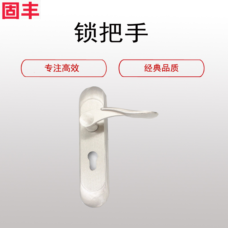 固丰(GUFENG)不锈 钢 锁 压 把(防盗 静音锁具)