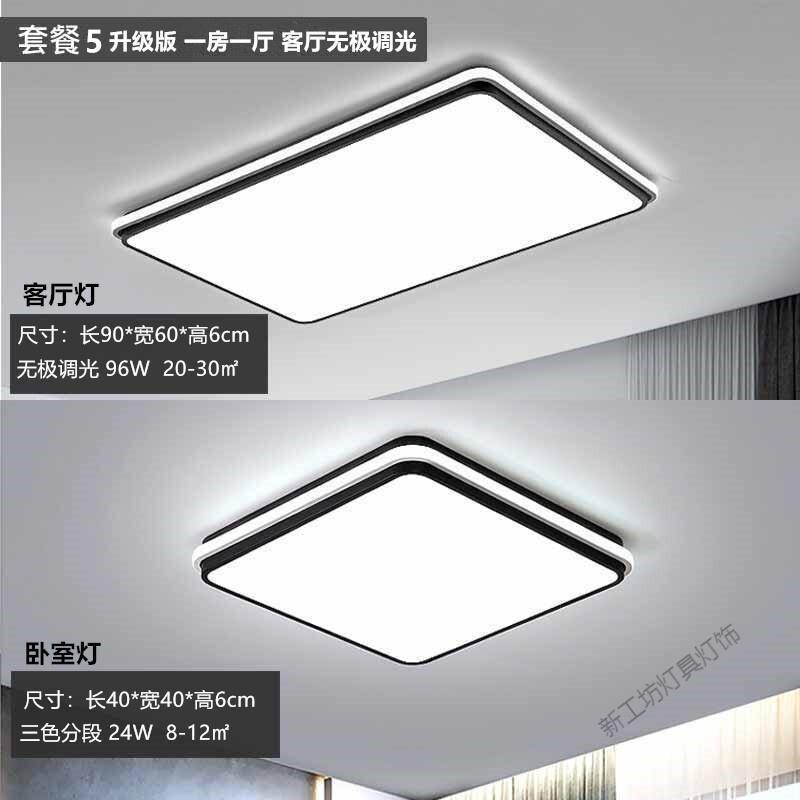 苏宁放心购 现代简约三室两厅套装餐厅卧室灯饰 LED吸顶灯具套餐客厅灯全屋组合三室两厅