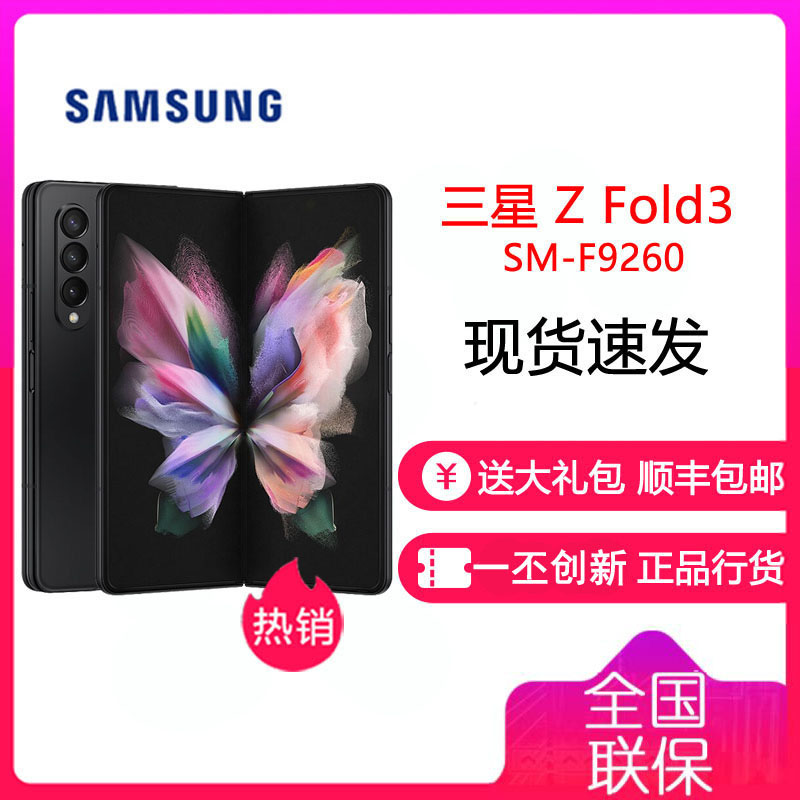 三星 SAMSUNG Galaxy Z Fold3 5G(SM-F9260)12GB+512GB陨石黑 屏下摄像折叠屏 Spen书写IPX8防水 双模5G手机