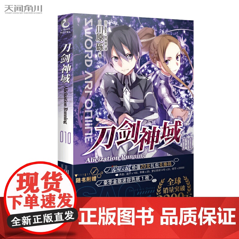 刀剑神域10.Alicization Running 川原砾 湖南美术出版社 正版书籍高清大图