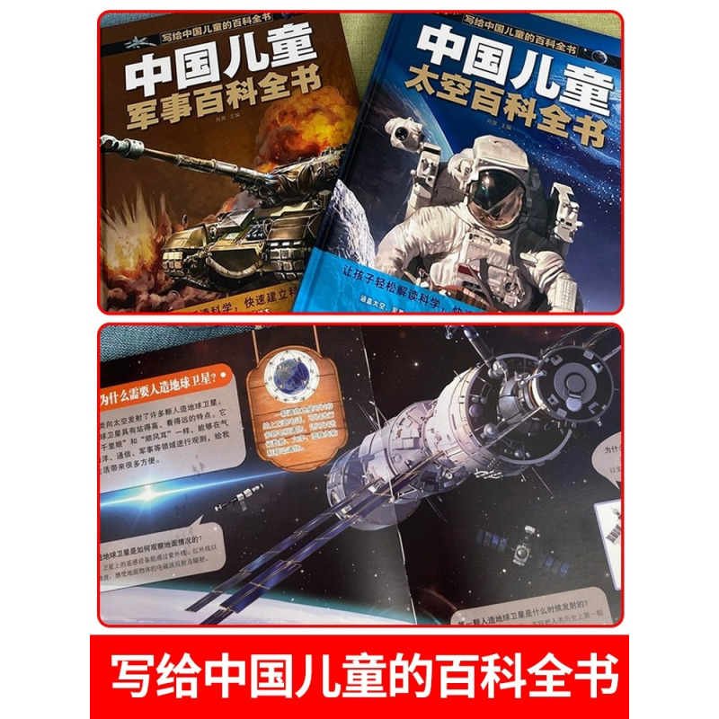 [抖音同款2册]军事百科+太空百科 [正版]中国儿童军事百科全书+太空百科全书 写给中国儿童的百科全书中小学生枪械战争类