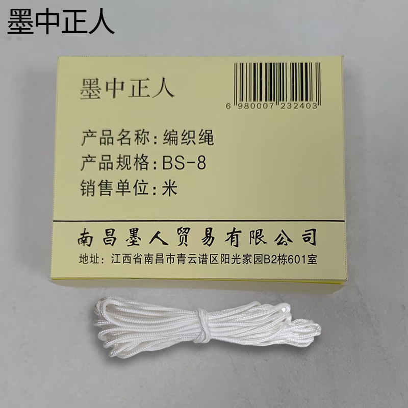 墨中正人编织绳 BS-8 米高清大图