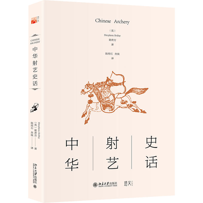 醉染图书中华艺史话9787301335475高清大图