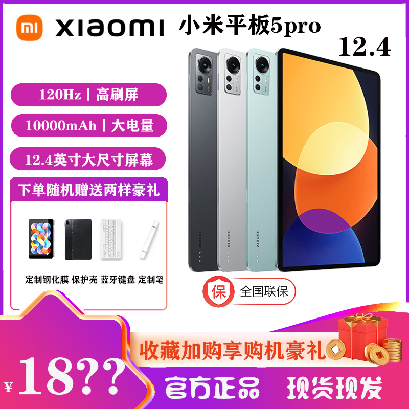 小米平板5Pro12.4[8GB+256GB]银色 2.5K 高清 120Hz 骁龙870杜比视界娱乐办公网课平板电脑