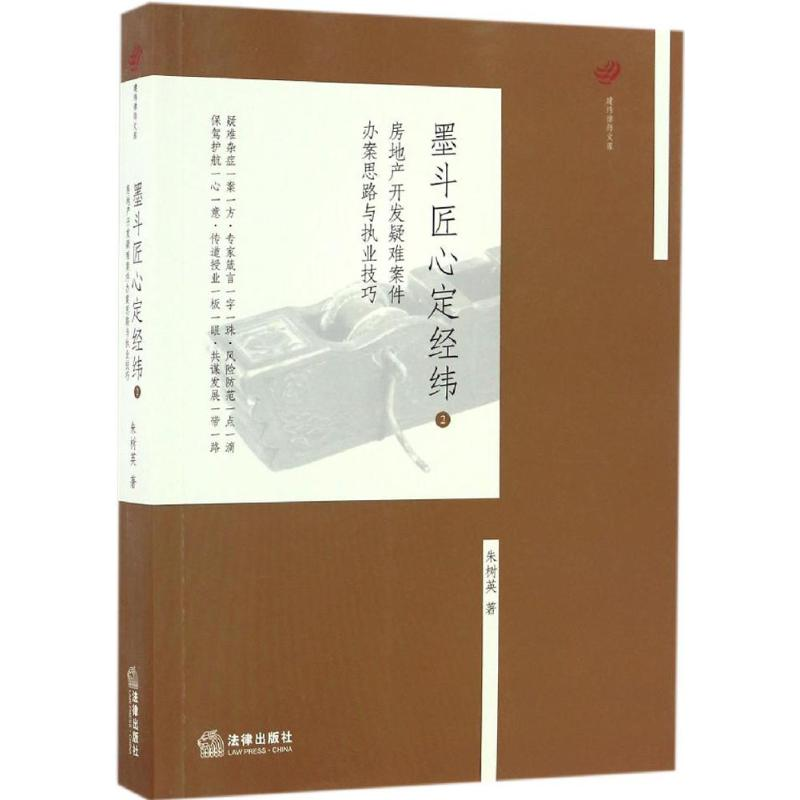 醉染图书墨斗匠心定经纬9787519704728高清大图
