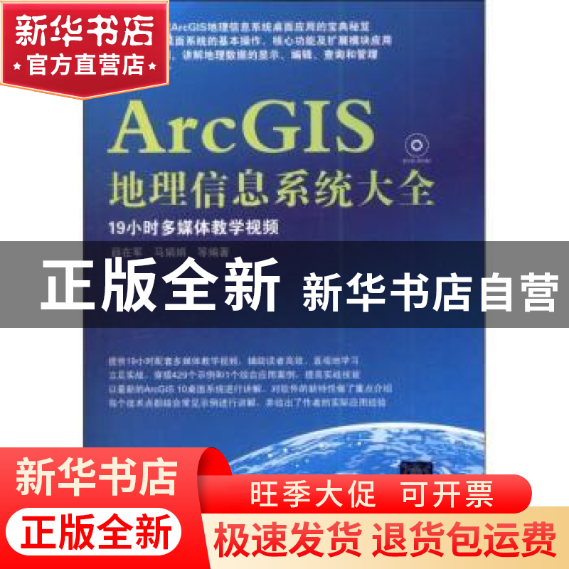 正版 ArcGIS地理信息系统大全 薛在军,马娟娟等编著 清华大学出高清大图