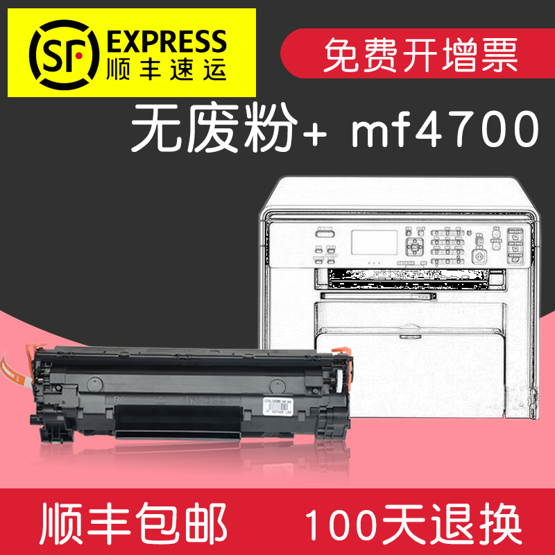 适合佳能ic mf4700黑白激光打印机硒鼓墨盒粉盒碳粉晒鼓墨粉盒学生家用企业用行政办公环保经济耐用 【4500页无废墨型】顺丰直邮