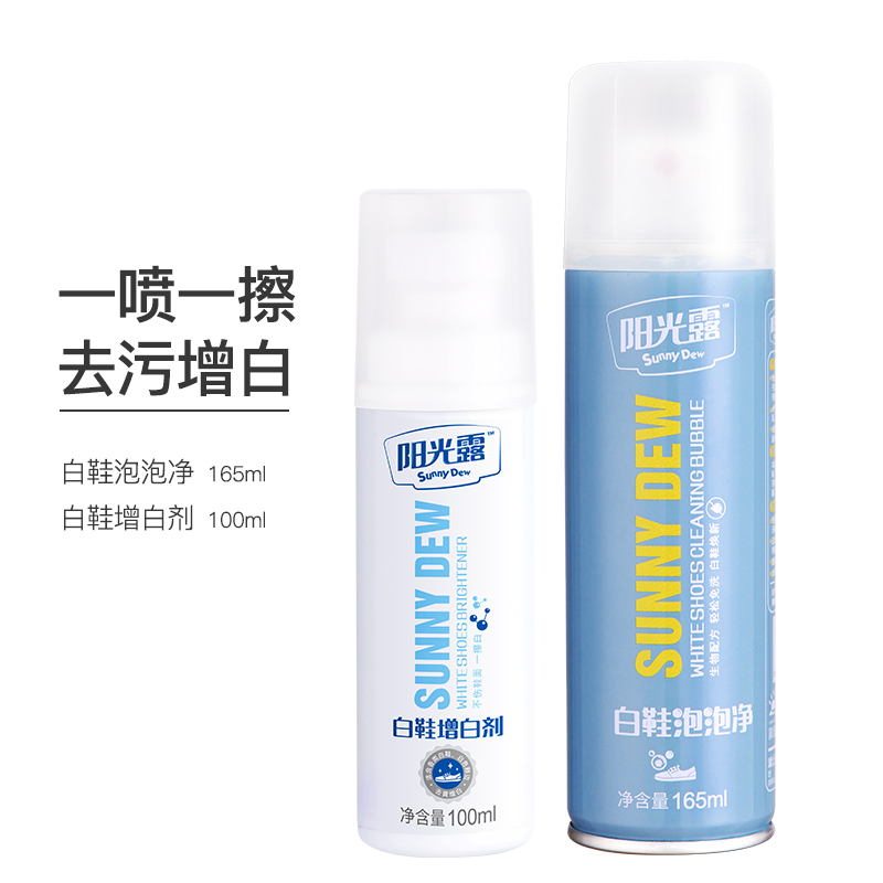 阳光露小白鞋神器清洁剂增白器组合去黄边洗鞋擦鞋增白去污泡沫清洁神器组合
