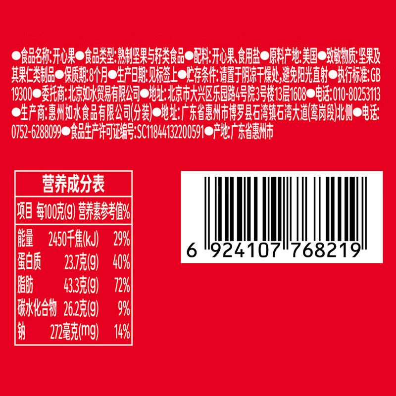 如水 开心果500g/桶 开心果健康坚果 休闲零食 精选大颗粒 如水开心果500g图片