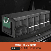 汽车后备箱收纳箱车载收纳盒收纳箱车内用品尾箱整理鞋子收纳神器 【星耀绿特大号112L】有底板+储鞋口+可水洗◆