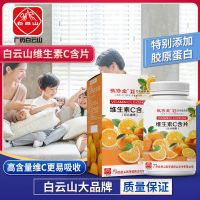 白云山敬修堂维生素C维C正品咀嚼片C含片维他命VC糖果压片糖果