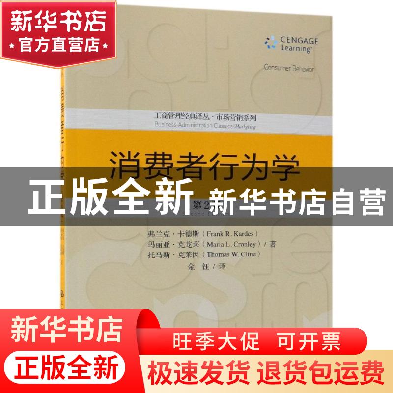 正版 消费者行为学高清大图