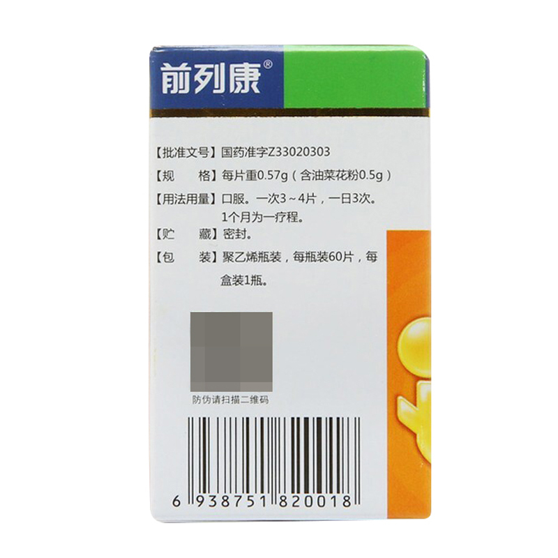 前列康 普乐安片 0.57g*60片*1盒 补肾固本腰用于肾气不固所致的腰膝酸软