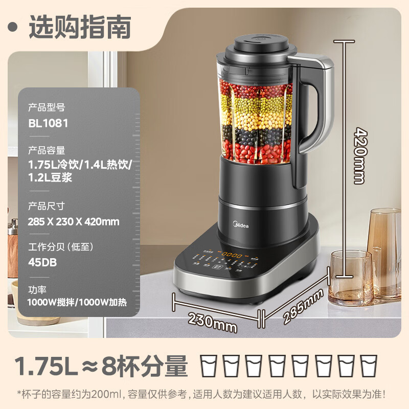 美的(Midea)破壁机破壁机家用大容量多功能轻音高温除菌洗早餐豆浆机榨果汁料理 MJ-BL1081高清大图