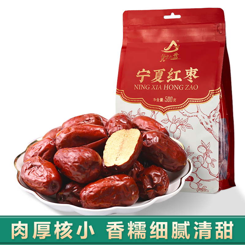 货出六盘干果宁夏红枣肉厚核小泡水煮粥袋装500g