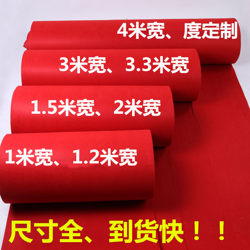 结婚加厚婚庆红地毯一次性开业店用防滑迎宾楼梯会展喜庆长期使用