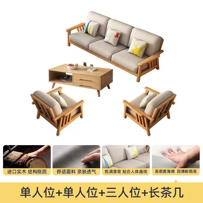 苏宁 质凡办公家具现代布艺实木橡胶木沙发 单人+单人+三人位沙发+长茶几
