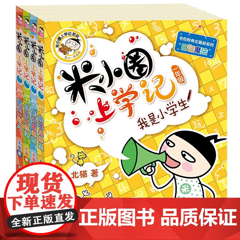 米小圈上学记 一年级+二年级 8册套装 7-10岁 北猫 著 儿童文学高清大图