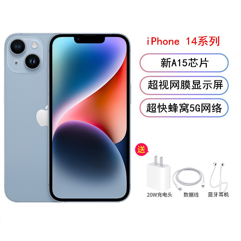 [送礼品]Apple iPhone 14 256G 国行正品 蓝色 A15芯片 2022性能旗舰芯 国行 全网通5G手机 新环保包装