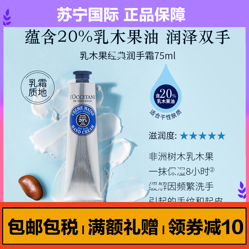 欧舒丹(L’OCCITANE)乳木果护手霜75ml 补水保湿男女士秋冬滋养手膜修护不油腻