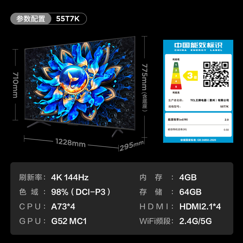 TCL电视 55T7K 55英寸 Mini LED 384分区 XDR 1600nits QLED量子点 超薄电视