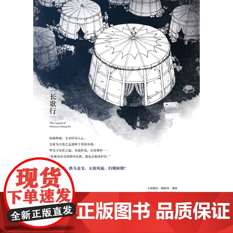 长歌行.新装珍藏版.8 夏达代表作 全新绘制封面人物乔师期 特别收录感动番外《昙华》子不语步天歌作者漫画正版实体书高清大图