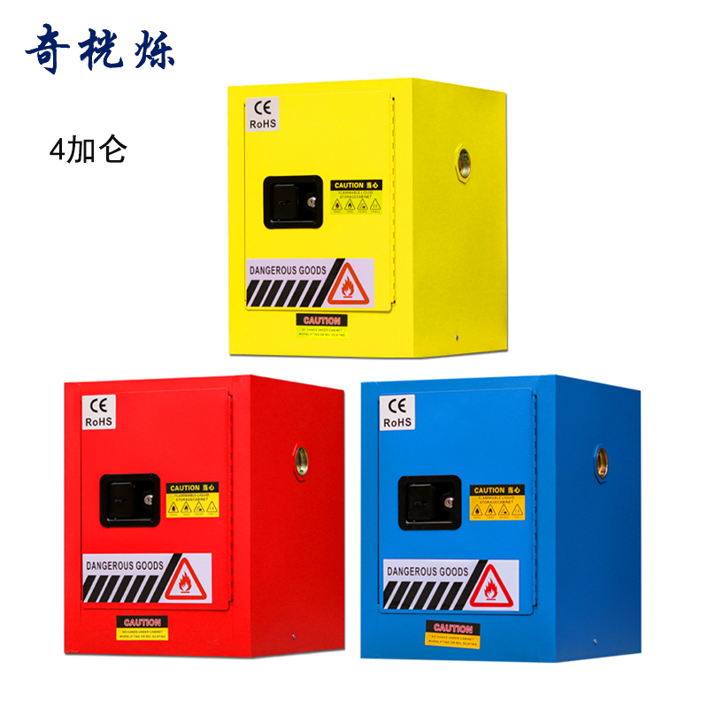 奇桄烁防爆柜4加仑蓝色/台高清大图