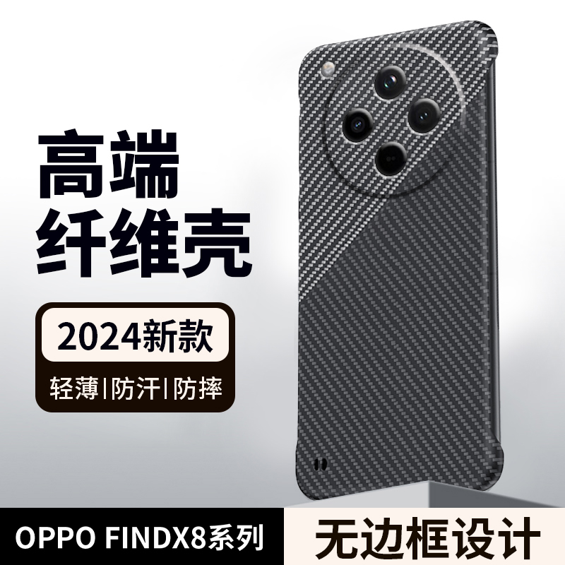 圣幻 碳纤维防摔适用oppofindx8防摔壳无边框设计oppofindx8pro手机壳oppofindx8超薄防摔壳高清大图
