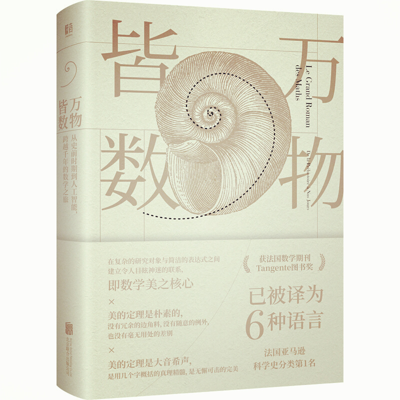 天星 万物皆数