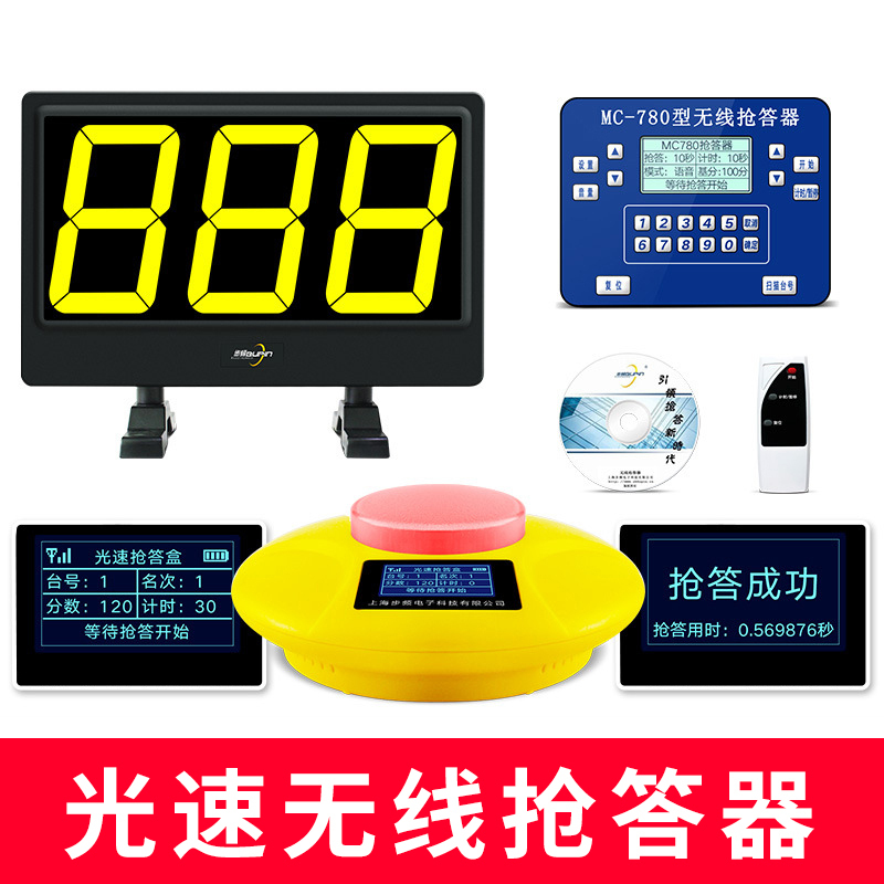 步频光速无线抢答器4组 MC780知识竞赛抢答器软件计时计分电子电脑两用车用维修应急工具