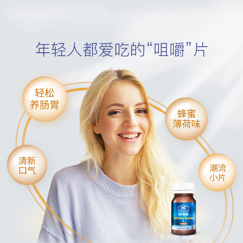 效期至22年3月1日 NC澳洲Nutrition Care蜂蜜养胃咀嚼片养胃片 60片 膳食营养补充剂