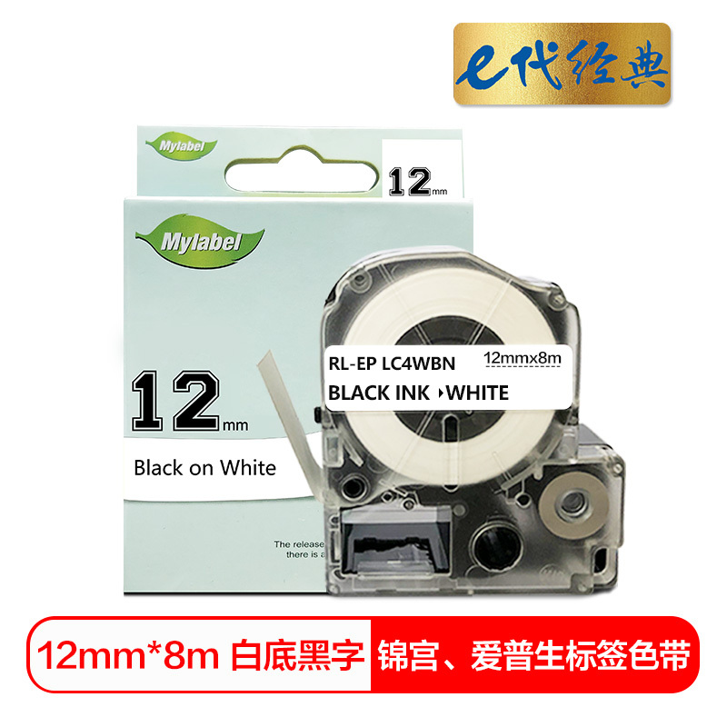 e代经典 12mm白底黑字标签色带 适用爱普生EPSON LW300;LW400;LW700;LW600P LK-4WB