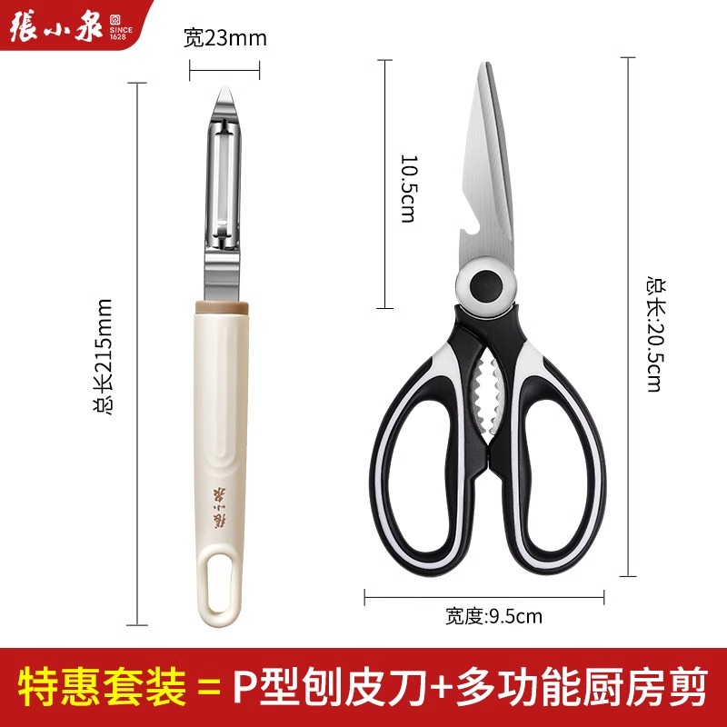张小泉削皮刀厨房专用刮皮刀家用多功能削皮神器削苹果刀瓜刨8138 【优惠装】P型刨+厨房剪刀