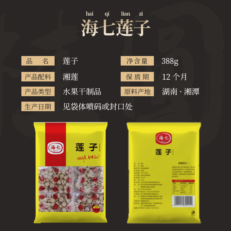 海七南北干货莲子388g高清大图
